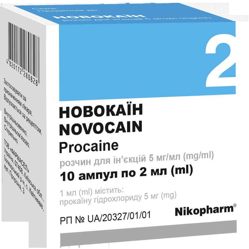 Новокаїн, розчин для ін'єкцій 5 мг/мл по 2 мл №10
